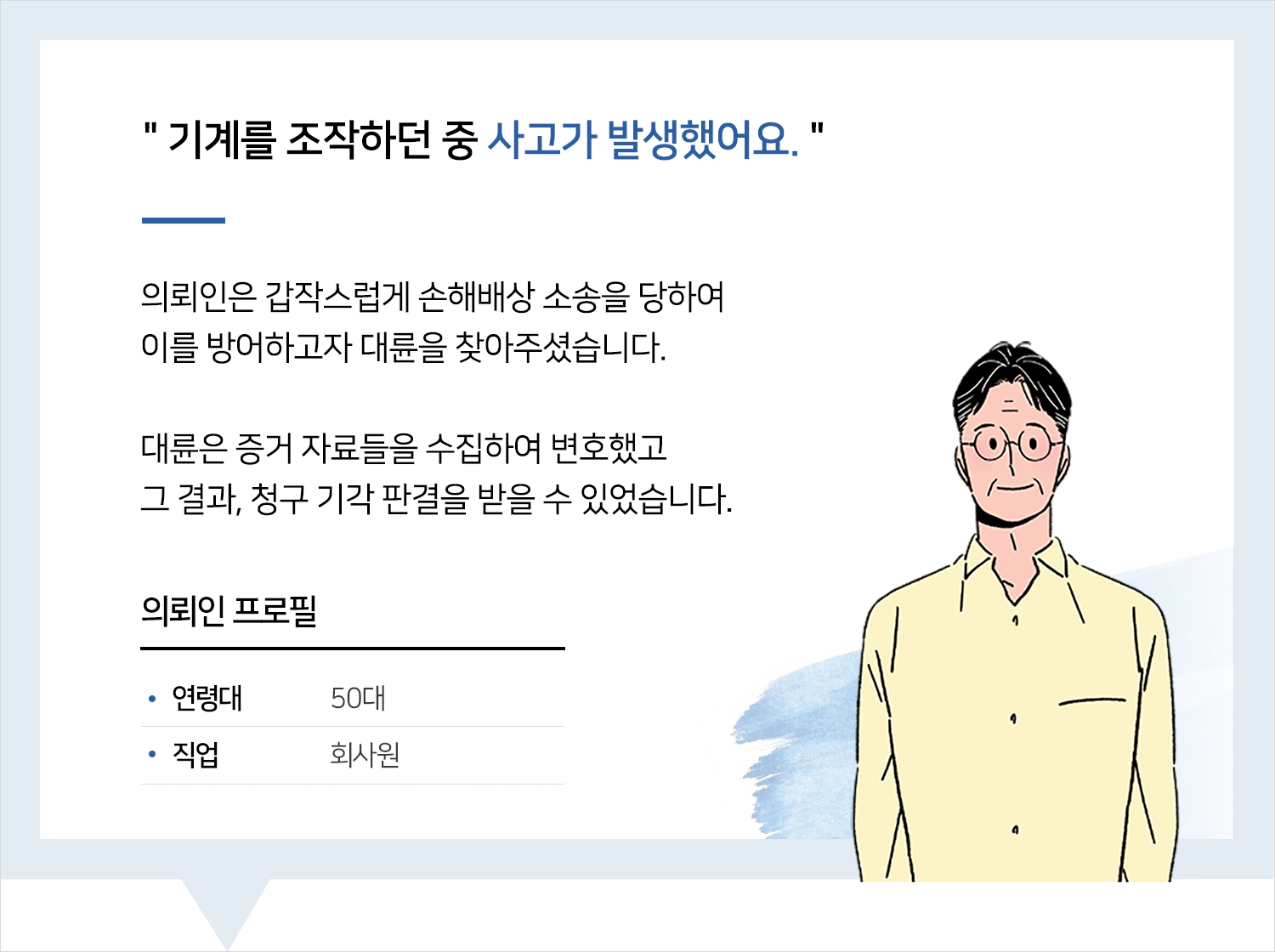 대전손해배상변호사