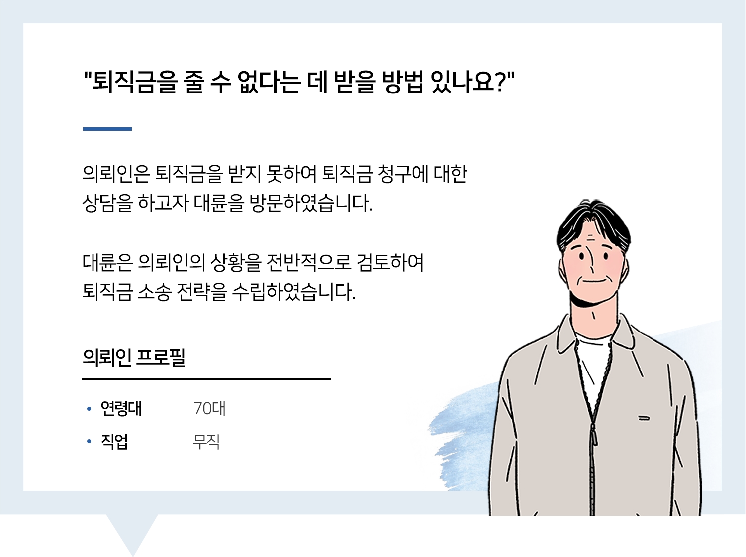 대구변호사 | 변호사님 업무 처리가 체계적이었고, 또 친절하게 설명해 주셨습니다.