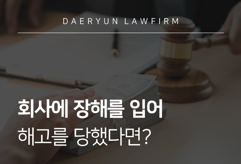 장해 해고 기준