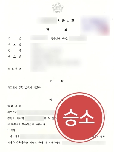 [노동법위반 고소대리 사례] 노동법위반 피해자 고소대리로 가해자 실형선고 받아낸 법무법인 대륜