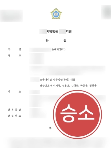 군산손해배상변호사 | 업무 중 사고로 골절된 의뢰인 손해배상 청구 도와 3,000만 원 받아냄